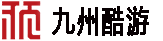 九州酷游